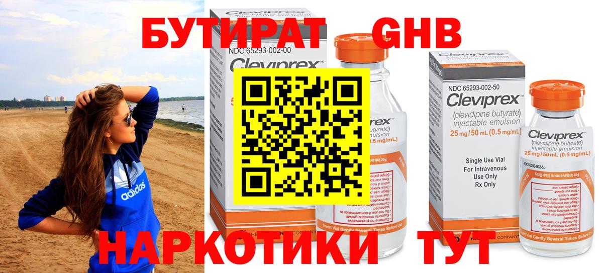 Бутират GHB  Вход с VPN  Ленинск-Кузнецкий 